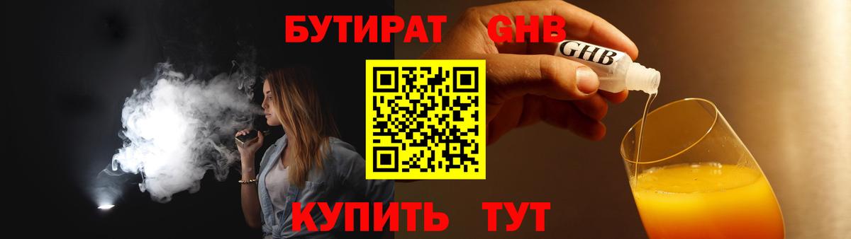 Махачкала  Бутират 99%  БУТИРАТ  Вход с VPN 