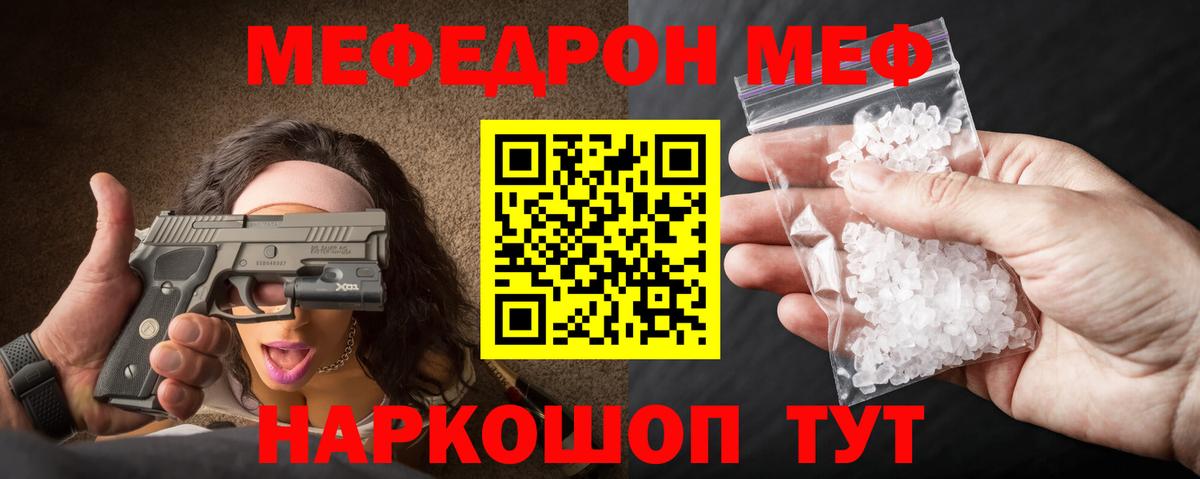 МЯУ-МЯУ mephedrone  Меф  Вход с VPN  Махачкала  Меф кристаллы 