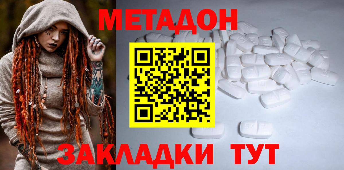 МЕТАДОН белоснежный  Метадон белоснежный  Махачкала  Вход с VPN 