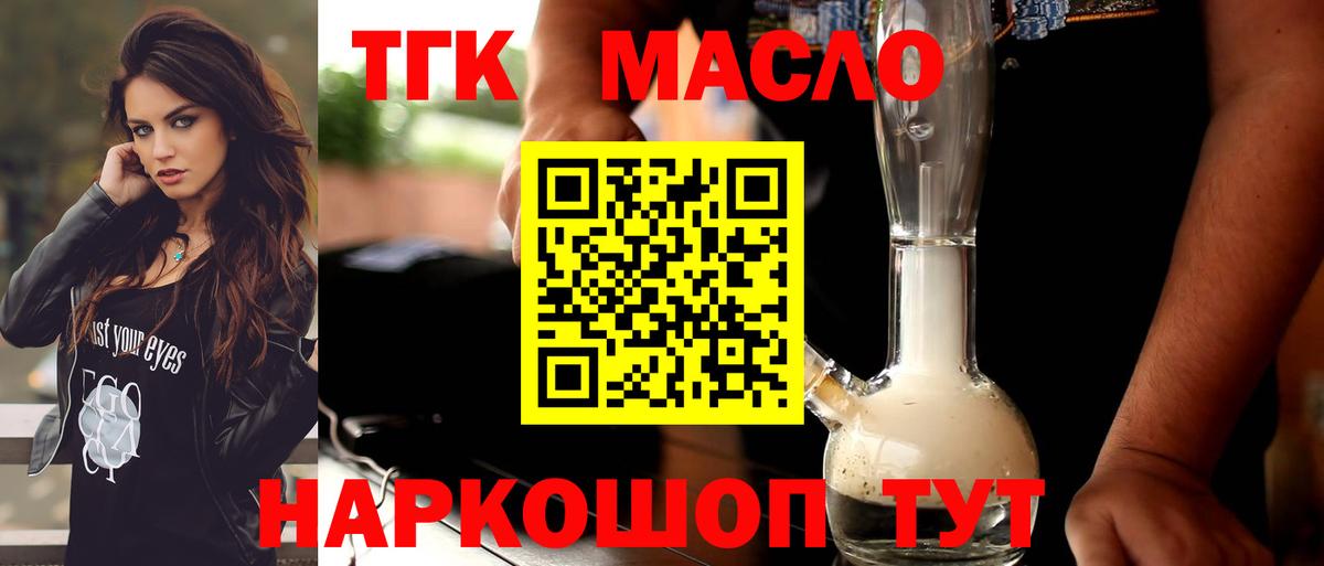 ТГК гашишное масло Махачкала